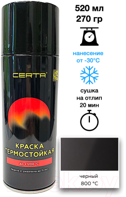 Краска Certa Антикоррозийная Термостойкая до 800°С