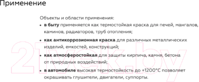 Краска Certa Антикоррозийная Термостойкая до 800°С