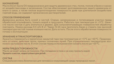 Защитно-декоративный состав Elcon Sauna Оil