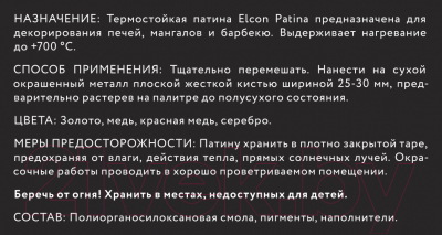 Краска Elcon Patina термостойкая
