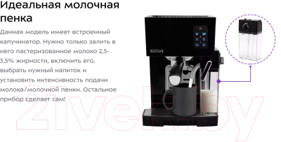 Кофеварка эспрессо Kitfort KT-743