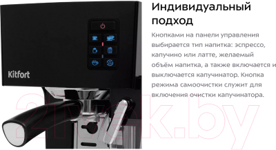 Кофеварка эспрессо Kitfort KT-743