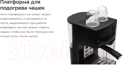 Кофеварка эспрессо Kitfort KT-743