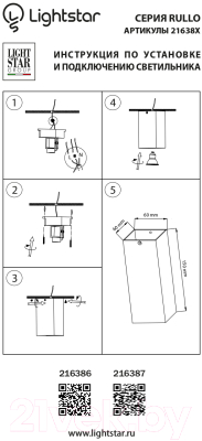 Точечный светильник Lightstar Rullo 216397
