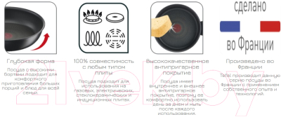 Сковорода Tefal Unlimited Frypan G2550572