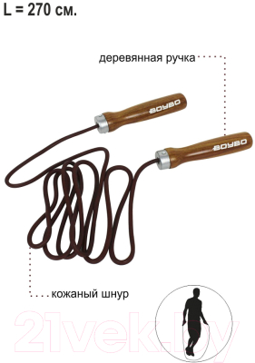 Скакалка BoyBo Кожаная с деревянной ручкой
