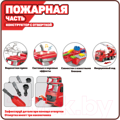 Конструктор Bondibon Собирай и играй. Пожарная часть / ВВ4846