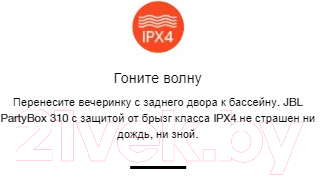 Портативная колонка JBL PartyBox 310 / PARTYBOX310RU