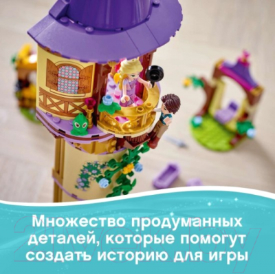 Конструктор Lego Disney Башня Рапунцель / 43187