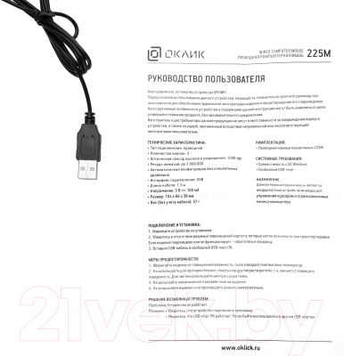 Мышь Оклик 225M