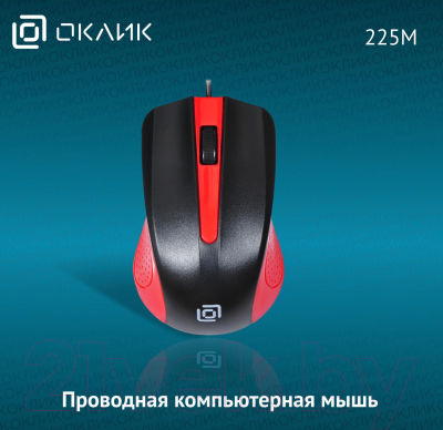 Мышь Оклик 225M