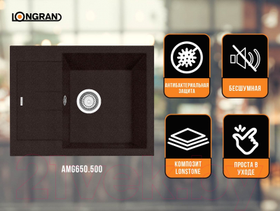 Мойка кухонная Longran Amanda AMG650.500