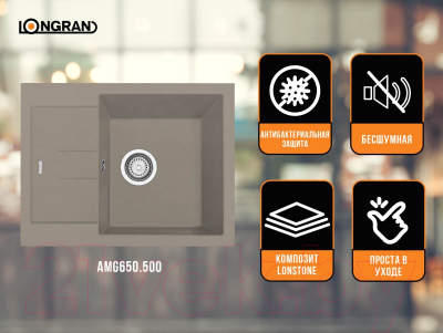 Мойка кухонная Longran Amanda AMG650.500 (трюфель)