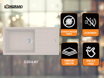 Мойка кухонная Longran Classic CLS914.457 (терра)