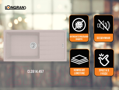 Мойка кухонная Longran Classic CLS914.457 (саббиа)