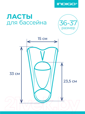 Ласты Indigo SM-375