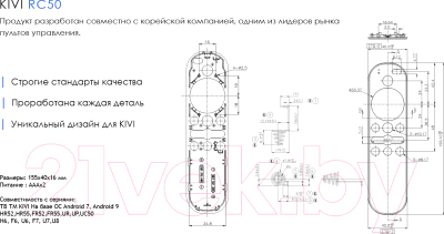 Пульт дистанционного управления Kivi RC50