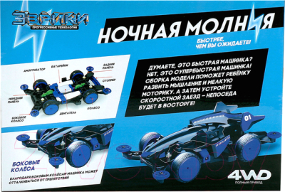 Конструктор электромеханический Эврики Ночная молния 4WD / 3102428