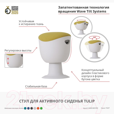 Табурет офисный Chair Meister Tulip