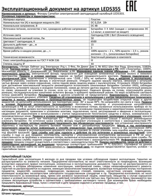 Фонарь Camelion LED5355 / 13748