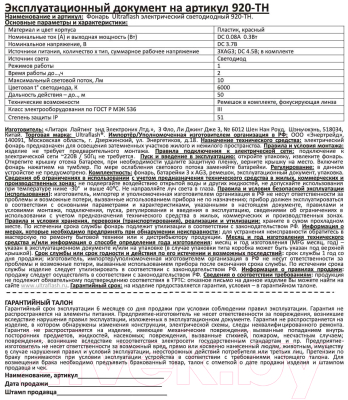 Фонарь Ultraflash 920-TH / 12858