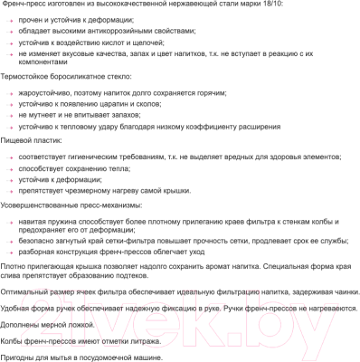 Френч-пресс TalleR TR-32311