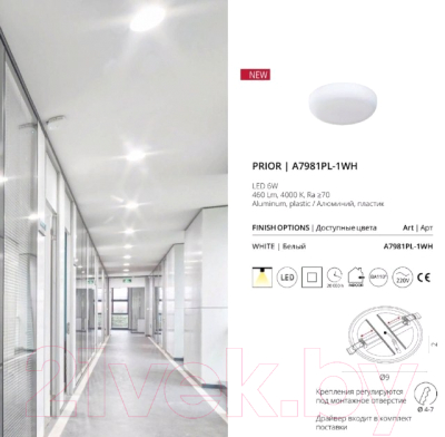 Точечный светильник Arte Lamp Prior A7981PL-1WH