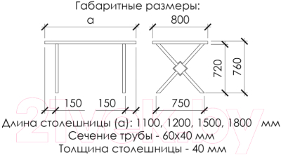 Обеденный стол Buro7 Икс-ромб Классика 150x80x76