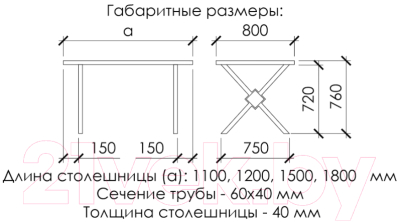 Обеденный стол Buro7 Икс-ромб Классика 180x80x76