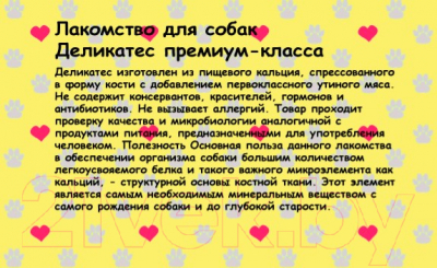 Лакомство для собак O'dog Эффектность. Кальциевая косточка с утиным мясом