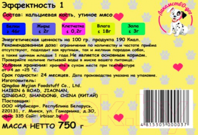 Лакомство для собак O'dog Эффектность. Кальциевая косточка с утиным мясом