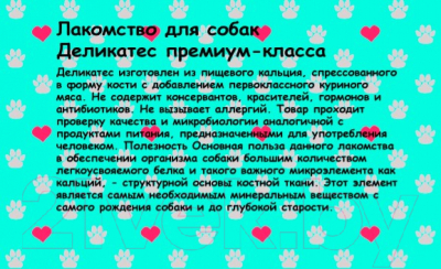 Лакомство для собак O'dog Эффектность. Кальциевая косточка с куриным мясом