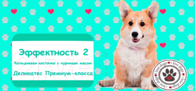 Лакомство для собак O'dog Эффектность. Кальциевая косточка с куриным мясом