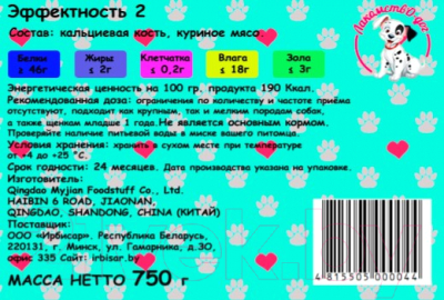 Лакомство для собак O'dog Эффектность. Кальциевая косточка с куриным мясом