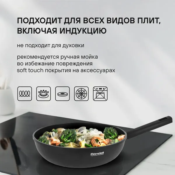 Вок Rondell Trumpf RDA-1405