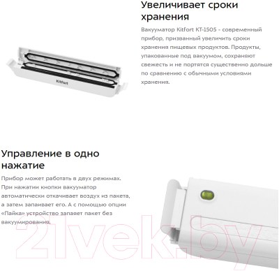 Вакуумный упаковщик Kitfort KT-1505-2