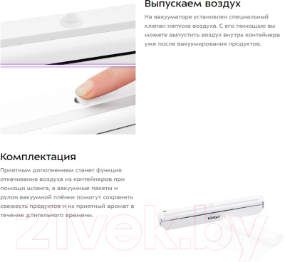 Вакуумный упаковщик Kitfort KT-1505-2