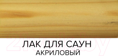 Лак Farbitex Profi Wood для саун акриловый
