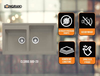 Мойка кухонная Longran Classic CLS860.500 20 (трюфель)