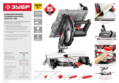 Торцовочная пила Зубр ЗПТК-305-1900