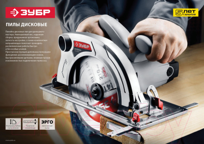 Дисковая пила Зубр ЗПД-900