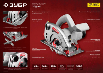 Дисковая пила Зубр ЗПД-900