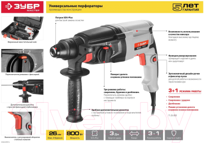 Перфоратор Зубр П-26-800