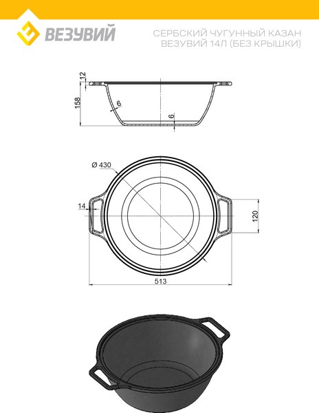 Казан Везувий Сербский без крышки 14л