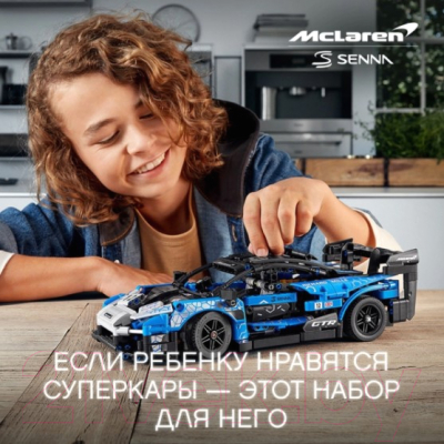 Конструктор Lego Technic Суперкар McLaren Senna GTR / 42123