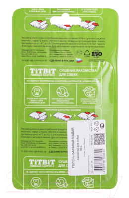Лакомство для собак TiTBiT Голень баранья малая Б2-L / 8645