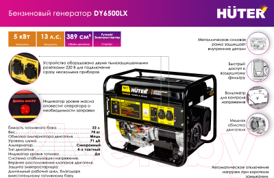 Бензиновый генератор Huter DY6500LX