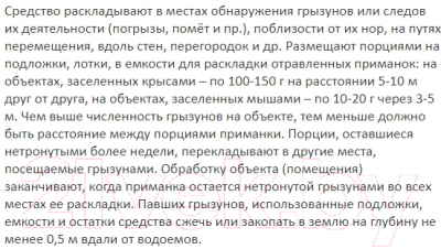 Средство для борьбы с вредителями Rubit Зоокумарин + Сырный