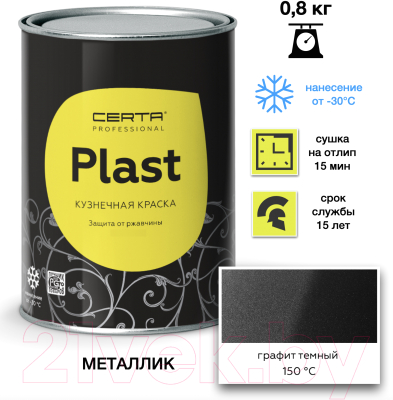 Эмаль Certa Plast