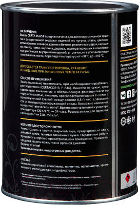 Эмаль Certa Plast